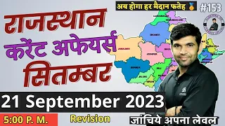 rajasthan current affairs today|21 September 2023|for all rajasthan exam|narendra sir|utkarshclasses