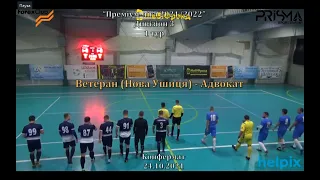 "Ветеран Нова Ушиця" - "Адвокат" - 5:1, Дивізіон 3, 1-й тур (24.10.21)