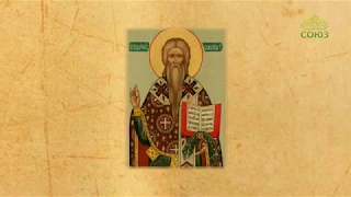 Церковный календарь. 24 февраля 2020. Священномученик Власий, епископ Севастийский