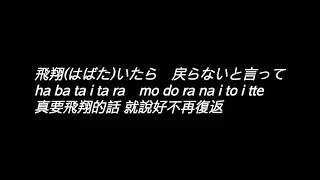 火影忍者 『ブルーバード』(青鳥)中日羅馬字幕