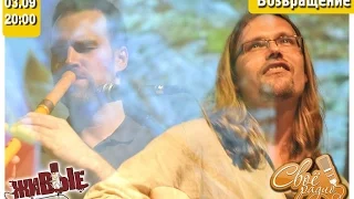 Группа "Возвращение" - Live @ "Своё Радио", программа "Живые" (3.09.2015) [только музыка]