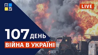 🇺🇦  Війна в Україні: Оперативна інформація | НАЖИВО | Перший Західний | 10.06.2022