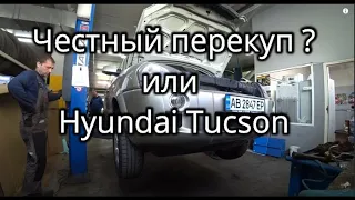 Hyundai Tucson (Хундай Тосан) Окончание Трилогии