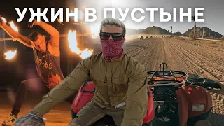 Ужин в пустыне | Экскурсия, которую стоит посетить!