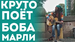 Парень Круто Поёт На Улице Песню Боба Марли (bob marley) - No Woman No Cry