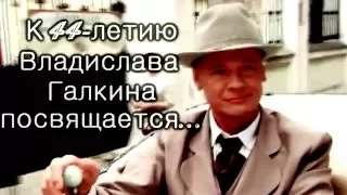 Владислав Галкин. Костер...