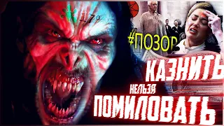 МОРБИУС - Неужели всё настолько плохо? Обзор | Аналитика