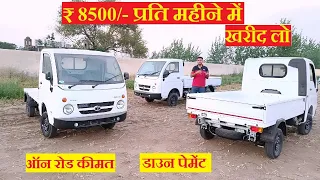 Tata Ace Mini Truck On Road Price, EMI | छोटा हाथी ऑन रोड कीमत एवं डाउन पेमेंट