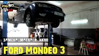 Замена масла в АКПП Форд Мондео 3 2.0 л. Как проверять уровень масла в АКПП Ford Mondeo 3