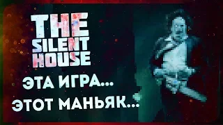 МАНЬЯК-НЕУДАЧНИК ● Silent House