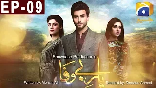 Yaar e Bewafa - Episode 9  | HAR PAL GEO