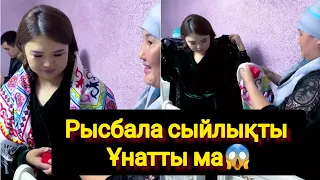 Рысбала сыйлықты Ұнатты ма😱