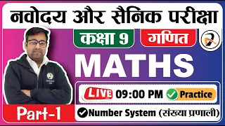 Daily Live Class for Navodaya Vidyalaya | Sainik School | Exam Class 9 | Maths | Practice L-1