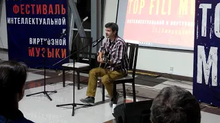 Константин Арбенин  -  Если бы не бесконечность. Фестиваль TOP Fili Music-2020