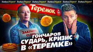 «ИМ ПЛЕВАТЬ НА ЛЮДЕЙ»: хозяин «Теремка» Михаил Гончаров о чиновниках, аферах Маска и бизнесе в США