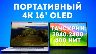 Портативный 16" 4K OLED Тачскрин Монитор MageDok PI-X9 Обзор