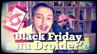 Черная пятница на Droider.ru: розыгрыш iPhone 6