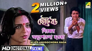 Nijer Anusochona Haoa | Emotional Scene | Prosenjit Chatterjee | Devika Mukherjee