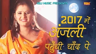 2017 Anjali Chand Pe # अंजली चाँद पे # New Haryanvi Song # Anjali Raghav# Sedhu Phogat # NDJ Music