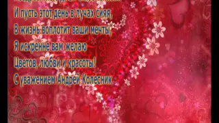 поздравление с Днём Влюблённых для Екатерины Волковой