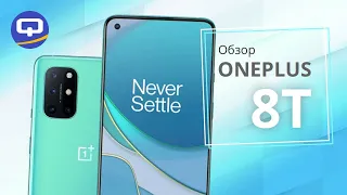 OnePlus 8T. Обзор. Отличное обновление. / QUKE.RU /