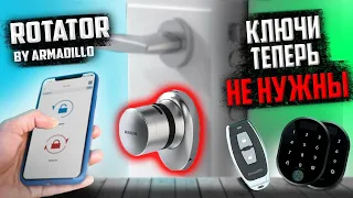 Умный замок Rotator Smart Lock - Забудьте про ключи! Открывайте дверь с помощью смартфона