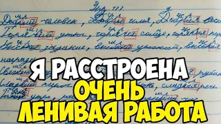 Проверяю рабочие тетради по русскому языку - 3 класс #44