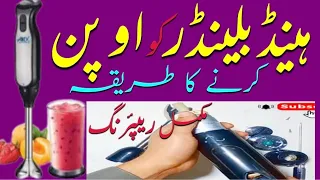 hand blender | how to repair and service hand mixer blender at home | Urdu/Hindi | Electronic Hints