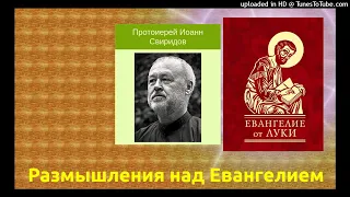 Часть 47 (из 112) - от Луки (11:24-28) Притча о бесах и выметенном доме