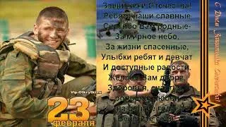 С Праздником - 23 февраля! С Днем защитника Отечества!. исп.Владимир Коваленко