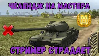 СТ1- СТРИМЕР СТРАДАЕТ  | СТРИМ TANKSBLITZ |    #tanksblitz #вооруженныйблиц