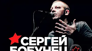 Сергей Бобунец | Смысловые Галлюцинации | Екатеринбург 2023 г.