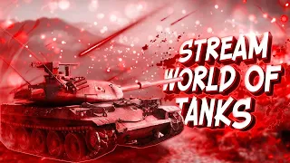 СТРИМ ИГРАЕМ В war thunder, world of tanks, cs go, project reality!