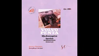 σερβις  VOLVO PENTA