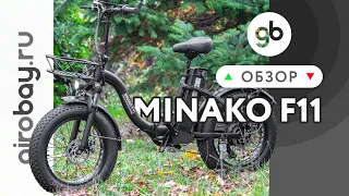 MINAKO F11 - складной электровелосипед с низкой рамой. Удобен в эксплуатации и очень надежный!