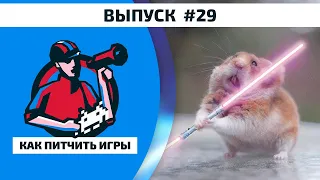 Как Питчить Игры 29. Major Bullet, Питч Zombie Hunter Incorporated, Project ION и Питч Repair This!