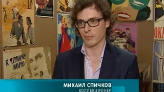 Киноплакаты Михаила Спичкова. Телеканал "Культура"