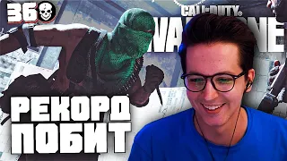 Побил свой Рекорд - 36 Убийств | СoD: Warzone | Call Of Duty Warzone