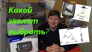 Какой ЭХОЛОТ выбрать для РЫБАЛКИ, Обзор эхолота Lowrance Elite TI2