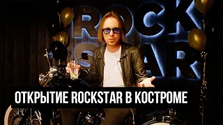 HPTV / HookahPlace ROCKSTAR Кострома: новая франшиза сети!