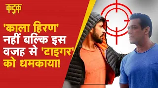 Lawrence Bishnoi Gang ने  Salman Khan को जान से मारने की धमकी क्यों दी ?​| Sidhu Moose wala