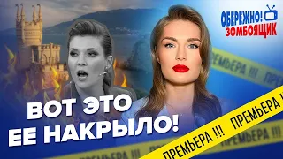 Крики від Скабєєвої / Прощається з Кримом | Обережно! Зомбоящик @Razbor_Pometa