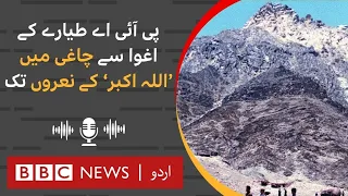 'Youm-e-Takbeer': From PIA hijacking to chants of 'Allah o Akbar' in Chagai - BBC URDU