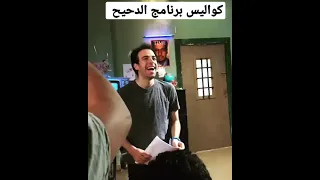 كواليس برنامج الدحيح 😁