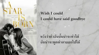 Lady Gaga - I'll Never Love Again (Lyrics) - แปลไทย