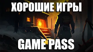 Игры в Game Pass, которые ты пропустил! ТОП 5 игр XBOX Game Pass №2