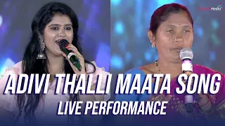 Adivi Thalli Maata Song Live Performance by Durgavva & Sahiti Chaganti | Bheemla Nayak Songs