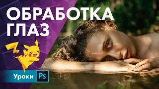 👁 Обработка глаз – 3 царских способа усиления объема