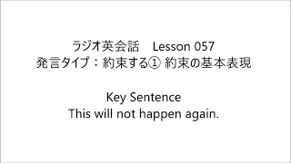 ラジオ英会話　Lesson 057 2023/6/27