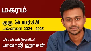 Magaram குரு பெயர்ச்சி பலன்கள் 2024 | Balaji Haasan | Madras Mix